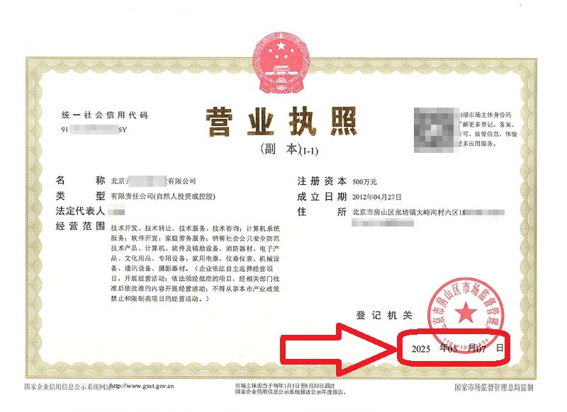 企行財稅2025年5月10日北京公司變更案例：房山公司地址變更卡殼?3天解異常，看這家企業(yè)如何逆襲!"