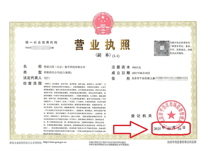 企行財(cái)稅2025年9月25日北京平谷公司變更案例：看這家企業(yè)如何3天拿證(附避坑指南)