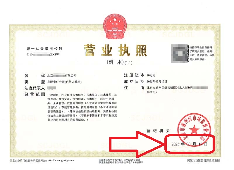 企行財(cái)稅2025年3月17日北京通州注冊(cè)公司案例，新手必看