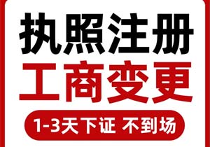 北京企業(yè)搬家必看!如何辦理北京公司注冊地址變更?