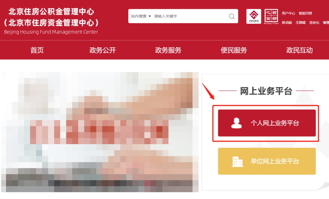 北京公積金全提攻略!離職、退休這樣操作，賬戶余額秒到賬