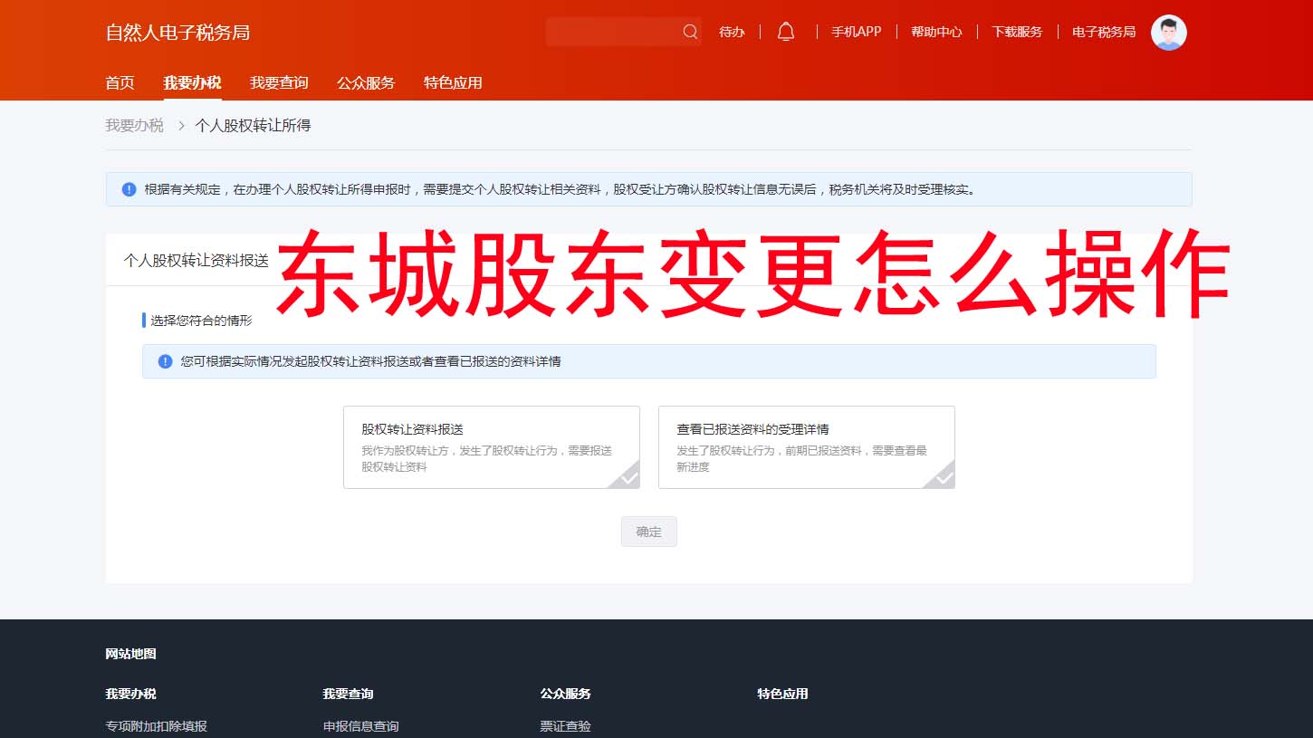 ?北京東城區(qū)股東變更全流程攻略！電子化辦理真香預(yù)警??