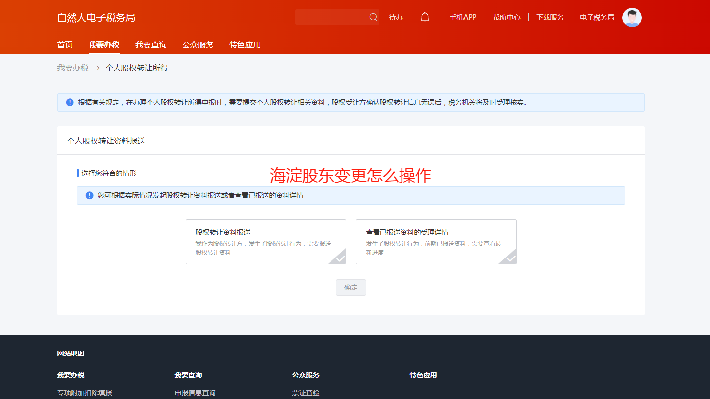 ??北京海淀股東變更全流程攻略！實(shí)繳/未實(shí)繳公司都能線上辦！??