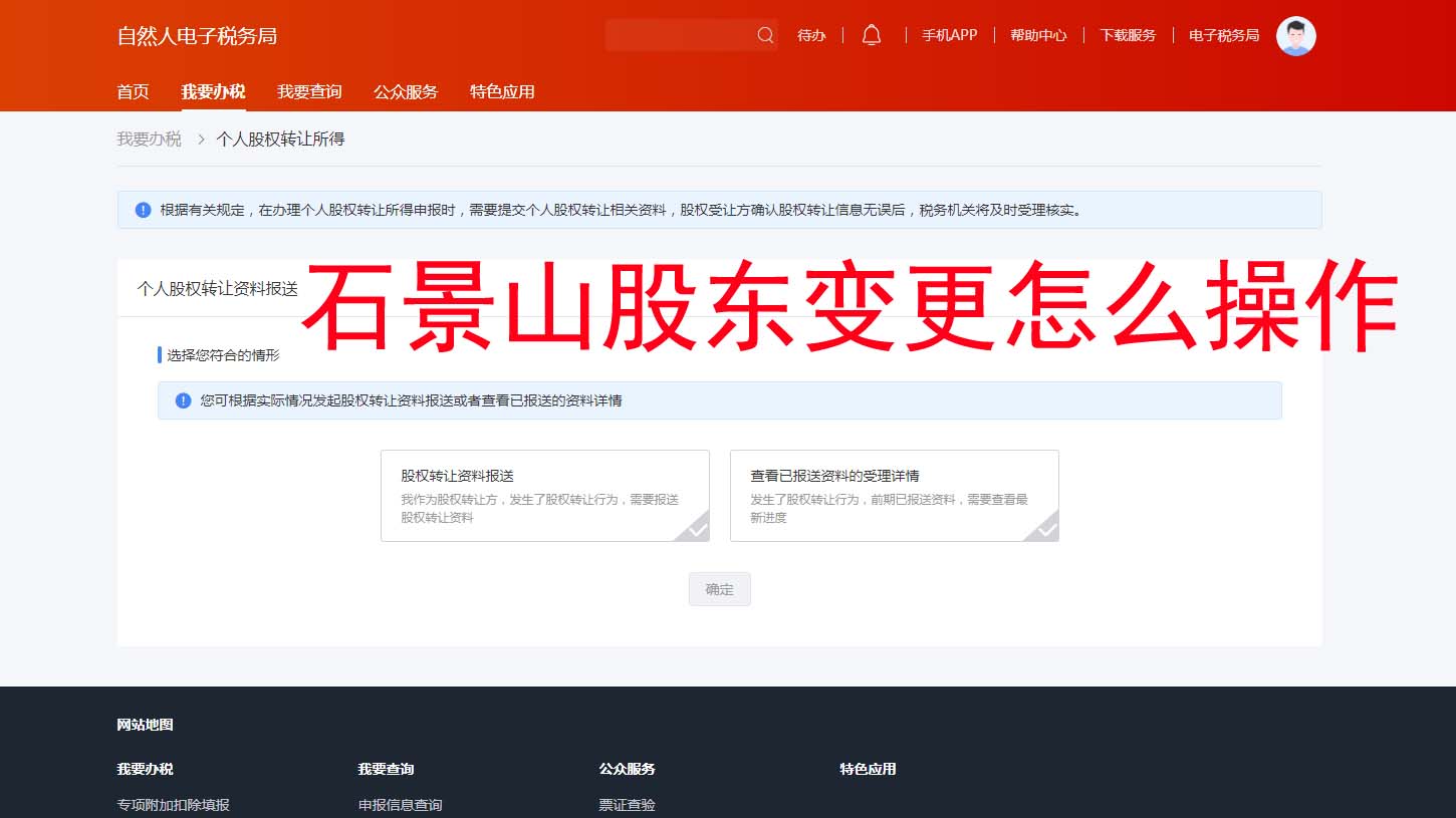 ??北京石景山股東變更全流程優(yōu)化版！任繳未實(shí)繳公司可全程網(wǎng)辦不用跑腿~記得收藏備用！?