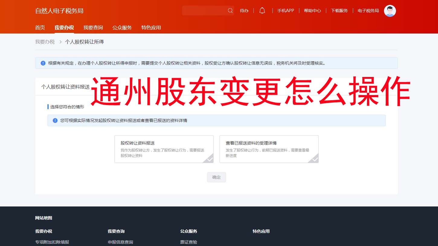 ??【北京通州區(qū)股東變更全流程】任繳公司可全程網(wǎng)辦！保姆級攻略+避坑指南??