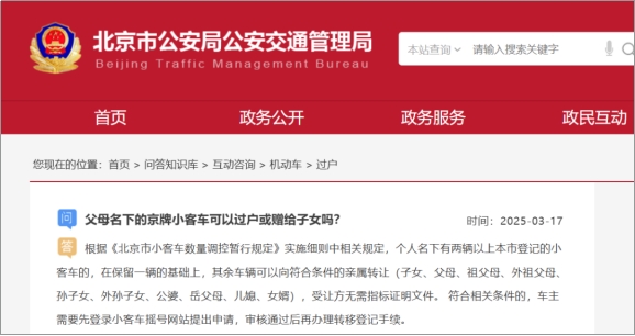 京牌能轉(zhuǎn)給子女嗎?2025年新規(guī)解讀：條件、材料、流程一次說清