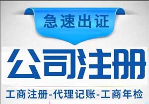 蕪湖注冊(cè)公司條件具體有哪些？如何注冊(cè)公司？