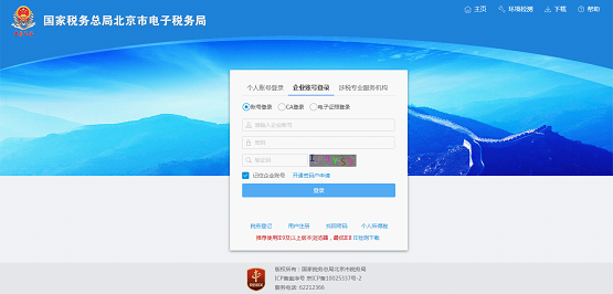 北京公司如何通過新版登錄界面登錄電子稅務(wù)局？