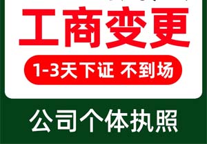 北京營業(yè)執(zhí)照變更公司住所地址的流程